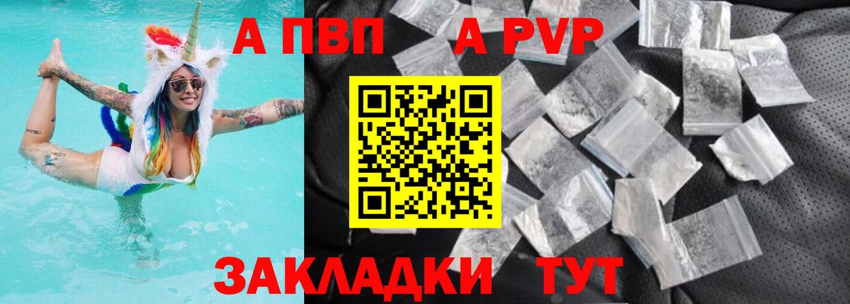 Alfa_PVP Crystall Ртищево