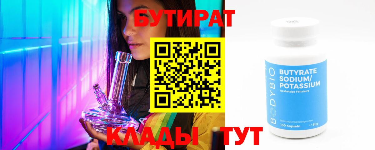 БУТИРАТ бутик Ртищево