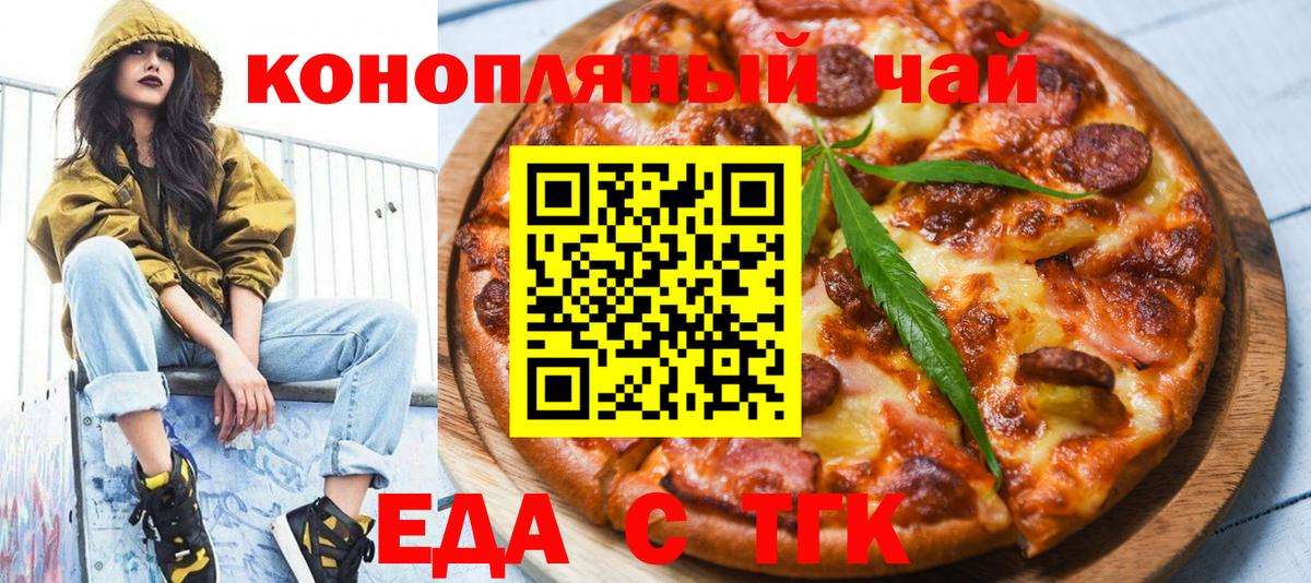 Еда ТГК марихуана  Вход с VPN  Ртищево 