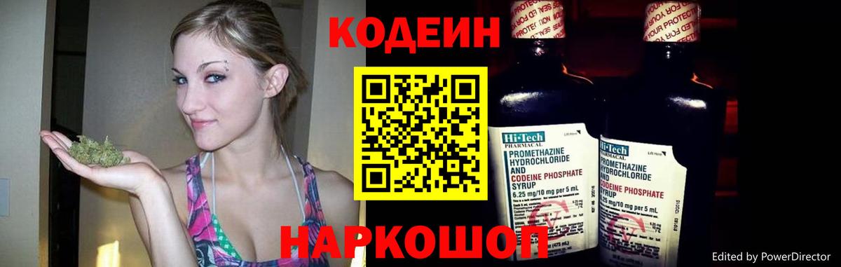 Ртищево  Кодеиновый сироп Lean напиток Lean (лин)  Вход с VPN  Codein напиток Lean (лин) 