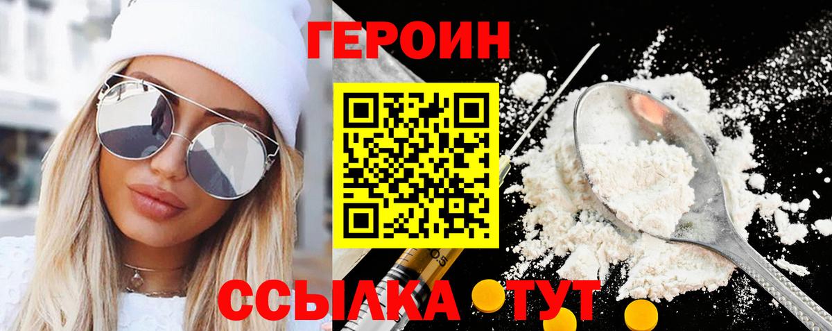 ГЕРОИН афганец Ртищево