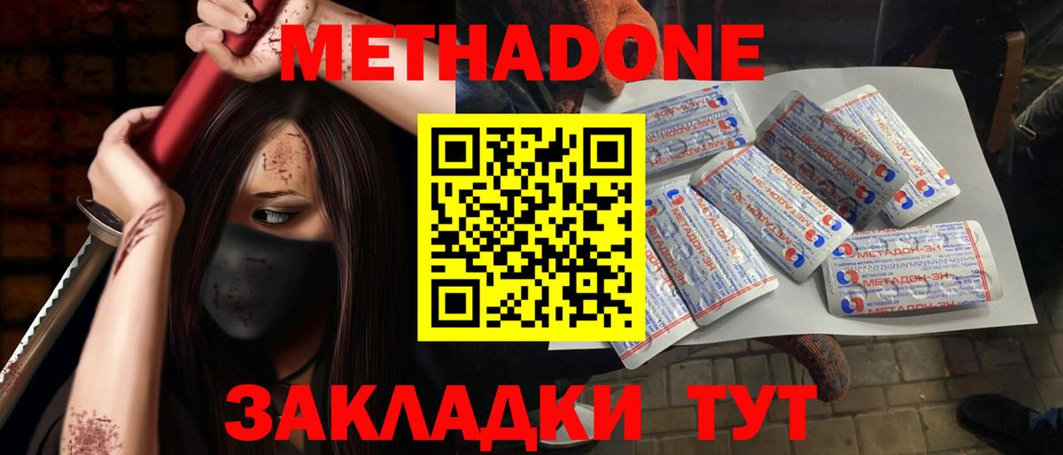 Метадон VHQ Ртищево
