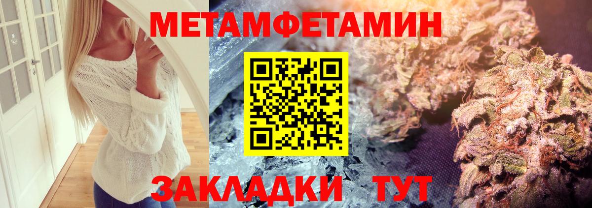 Метамфетамин мет Ртищево
